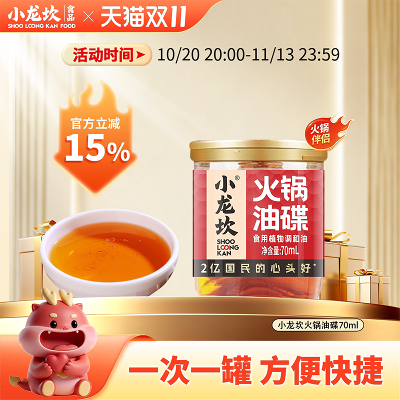 小龙坎香油小罐装特制芝麻香油四川火锅蘸料家用小瓶装油碟调和油