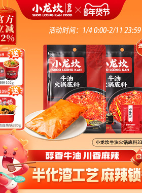 小龙坎牛油火锅底料339g*2袋麻辣香锅重庆四川特产麻辣烫调料家用
