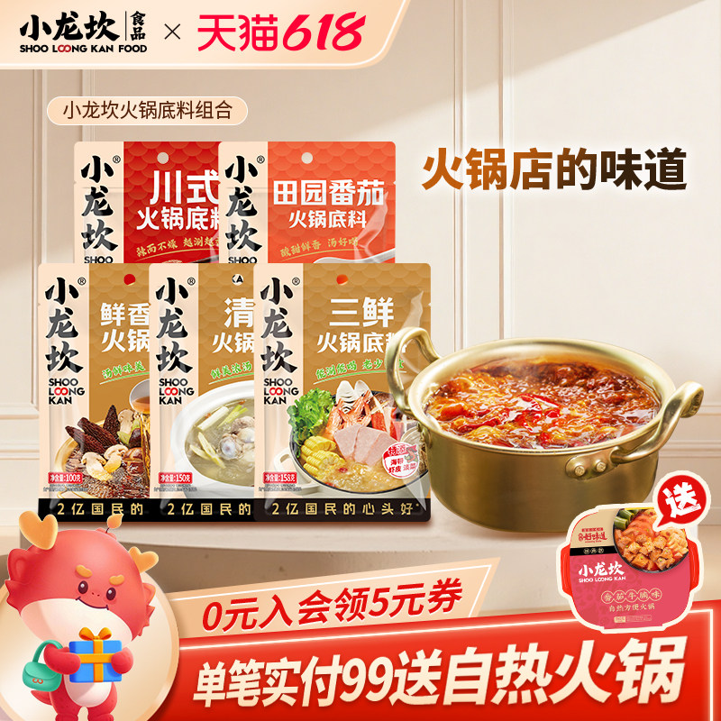 小龙坎川式牛油火锅底料150g番茄清汤菌汤三鲜火锅料独立小包装