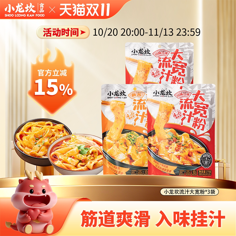 小龙坎流汁宽粉红油味川粉火锅酸辣土豆拌粉懒人麻酱宽粉速食麻辣