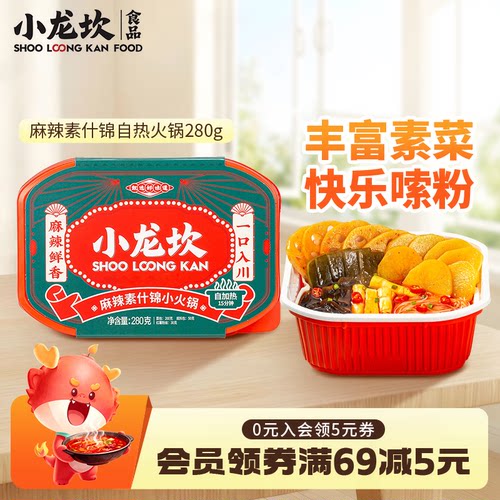 小龙坎自热小火锅麻辣素什锦