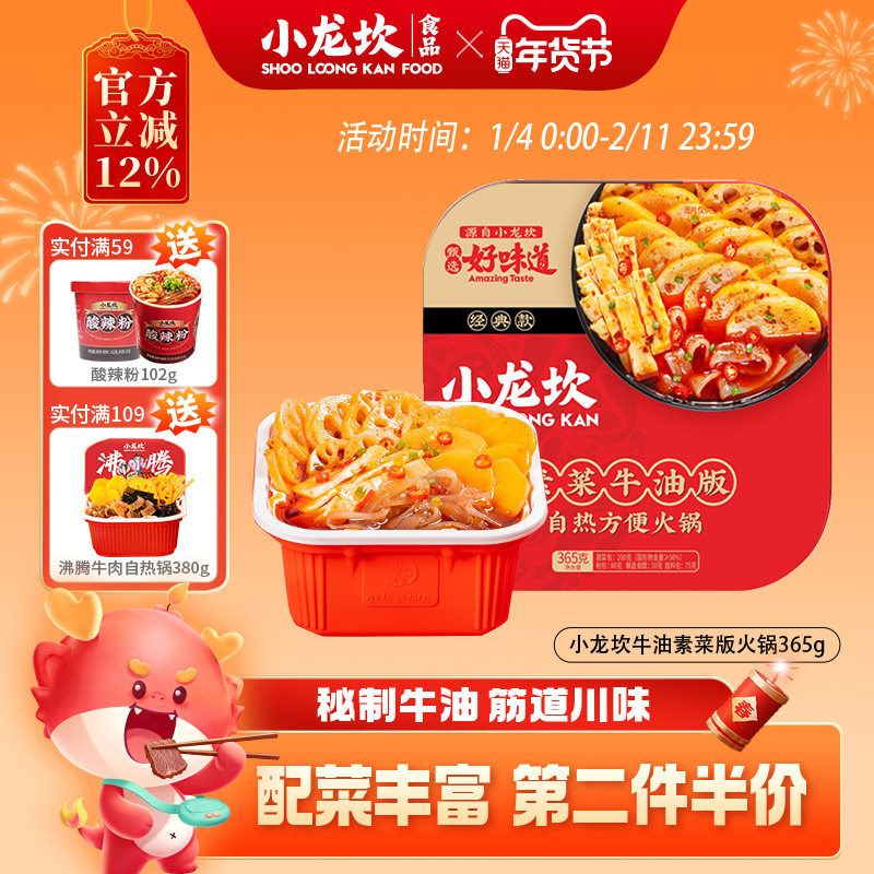 小龙坎牛油素菜版自热火锅速食即食方便网红麻辣自热小火锅365g盒
