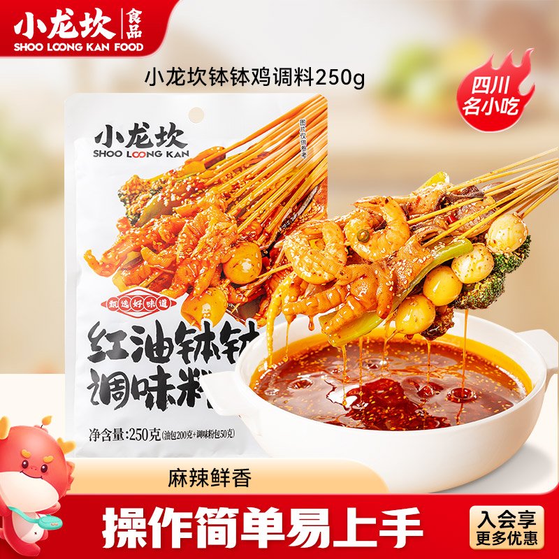 小龙坎钵钵鸡调料冷锅串串