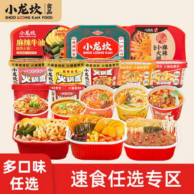 小龙坎自热火锅冲泡速食酸辣粉