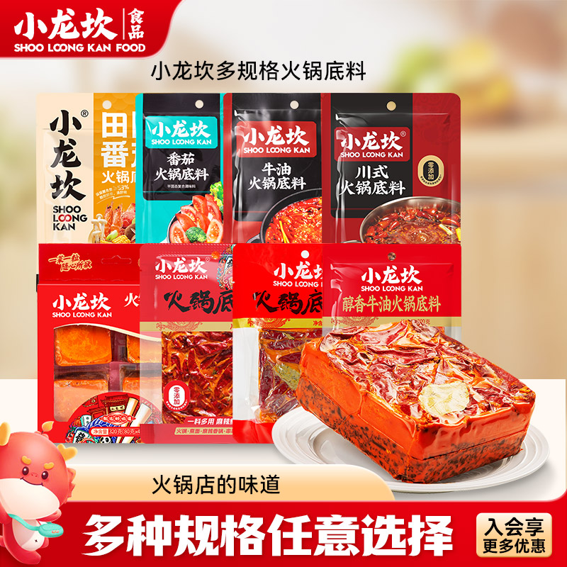 成都小龙坎火锅底料组合