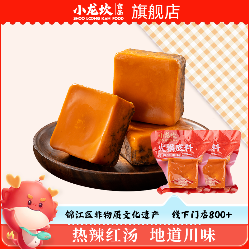 小颗粒火锅底料牛油小龙坎