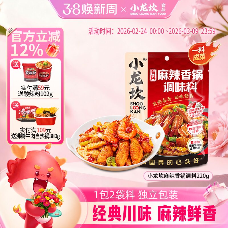 小龙坎麻辣香锅调料220g家用正宗干锅底料香辣虾炒料香锅酱调味料