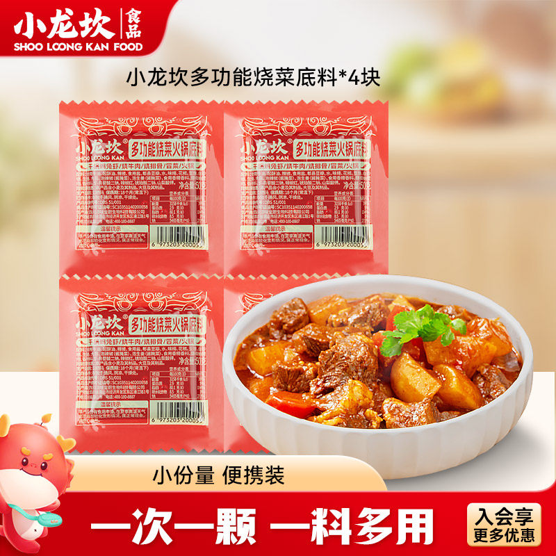 小龙坎多功能烧菜料50g*10袋
