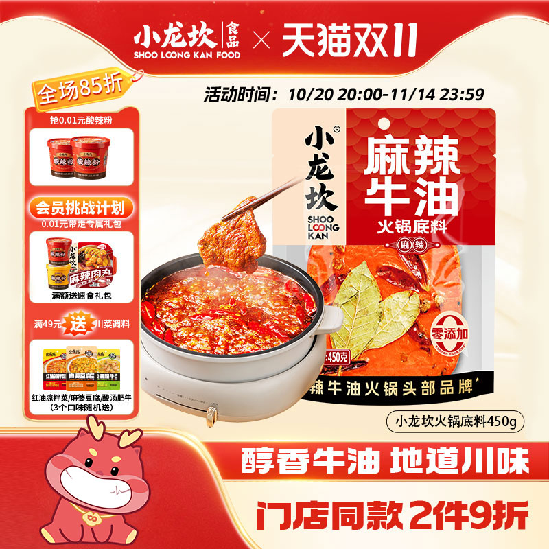 小龙坎牛油火锅底料重庆正宗手工麻辣烫四川特产麻辣冒菜火锅料