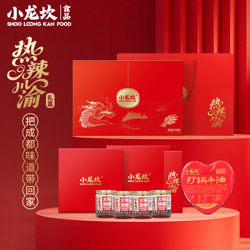 小龙坎川渝麻辣牛油火锅底料家庭礼盒元旦新年送礼大礼包礼盒装