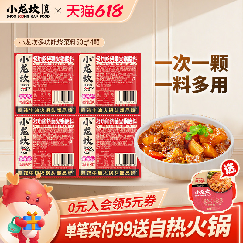 小龙坎多功能烧菜料干锅鸡兔虾牛油火锅底料家用小包装50g*4袋