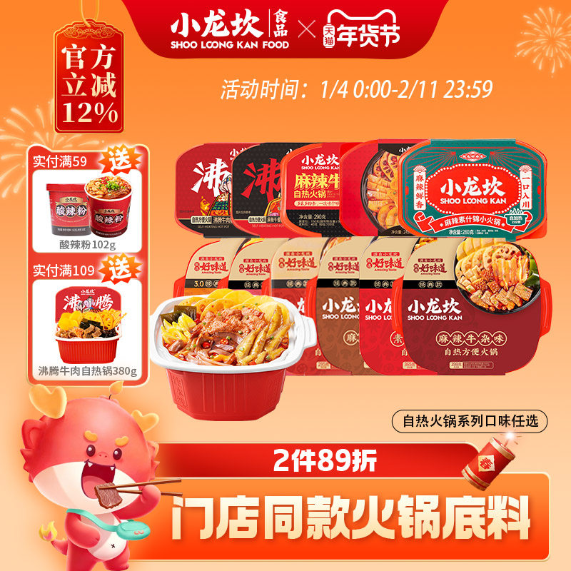 小龙坎自热小火锅麻辣牛肉大份方便速食宿舍懒人自煮自助火锅宽粉,粮油调味/速食/干货/烘焙,自热火锅,淘宝优惠券,粉丝福利购,淘宝优惠卷