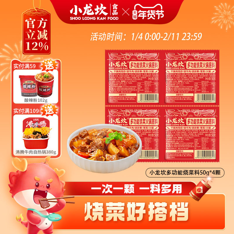 小龙坎多功能烧菜料干锅鸡兔虾牛油火锅底料家用小包装50g*4袋,粮油调味/速食/干货/烘焙,火锅调料,淘宝优惠券,粉丝福利购,淘宝优惠卷