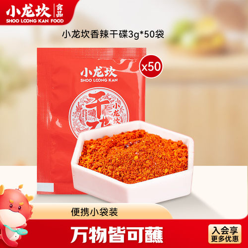 小龙坎小袋便携装四川干碟蘸料