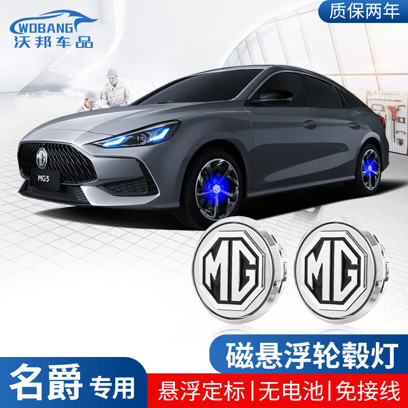 名爵5/6磁悬浮轮毂灯one/zs/hs/6pro车标发光车内装饰用品改装件