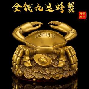 纯铜金钱九运螃蟹客厅家居装饰工艺品桌面摆件铜八方来财元宝螃蟹