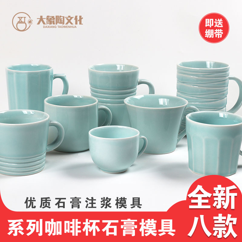 咖啡杯创意水杯石膏注浆陶瓷磨具