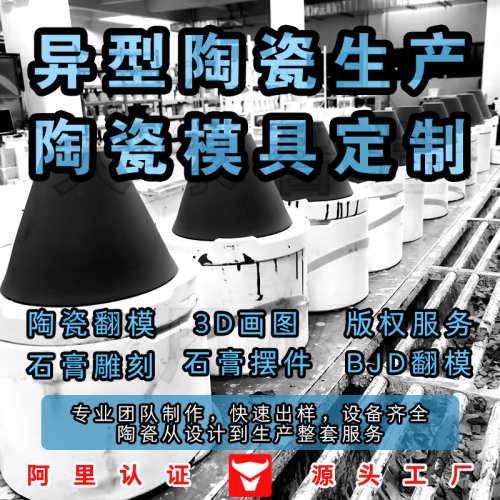 陶瓷石膏模具定制 雕刻模型设计制作 陶艺手工打样生产 bjd翻模 - 封面
