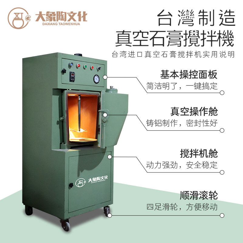 陶瓷設備 石膏真空攪拌機 教學用石膏真空機 脫泡機 台灣得全控股在類目 機械設備, 模具加工設備中 - 來自Buy2taobao.com提供專業的淘寶代購服務