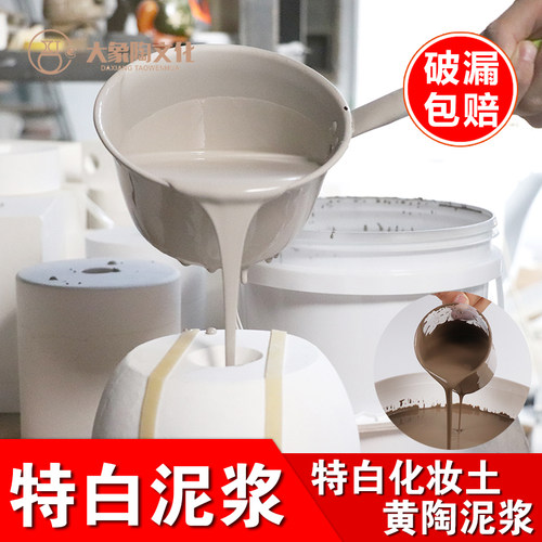 陶艺桶装特白泥浆石膏模具注浆