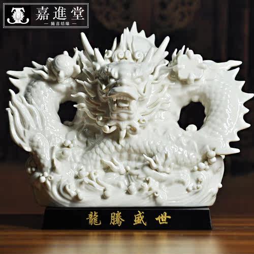 德化白瓷龙腾盛世龙摆件客厅玄关办公室桌面博古架工艺品家居饰品