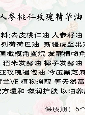 人参桃仁玫瑰面部精华油10&20ml手工代制作