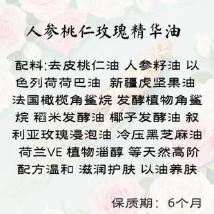 人参桃仁玫瑰面部精华油10&20ml手工代制作