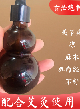 艾灸油50ml温阳疏通炮制油手工代制作 比较热性买前咨询 合适再拍