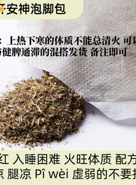 疏gan安神泡脚包清甘火7包装手工代制