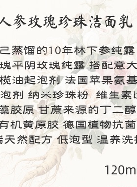 人参玫瑰珍珠洁面乳120ml低泡型代制作