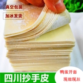 四川抄手皮馄饨皮超薄大梯形碱面皮老麻抄手皮500克任选满3份 包邮