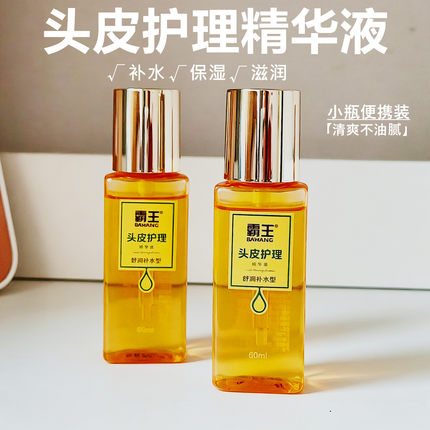 霸王补水头皮护理精华液改善干燥紧绷水润干性头皮保湿精华滋养液