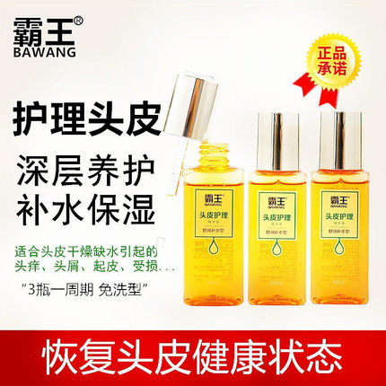 霸王头皮护理液补水保湿精华保养去屑干滋润干燥起皮保湿水秋冬季