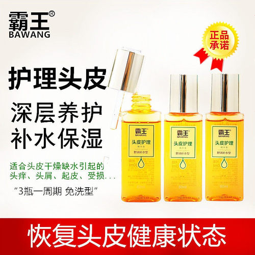 霸王护理头皮补水保湿精华秋冬