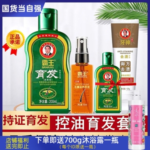 霸王育发洗发水防脱生发养发增发密发控油防脱发防秃止脱侧柏叶液