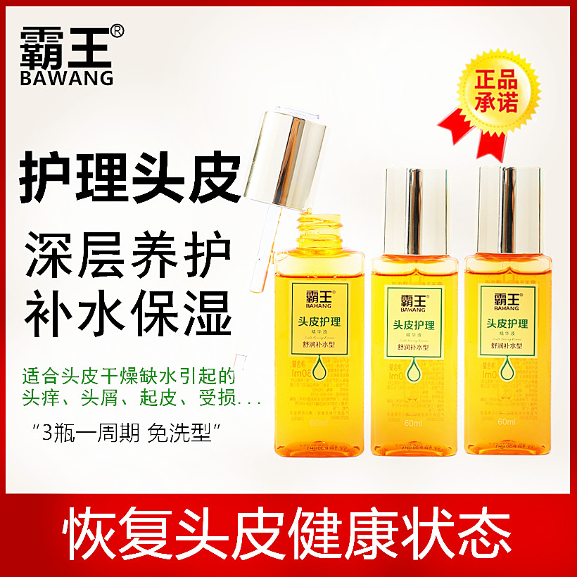 霸王护理头皮补水保湿精华秋冬