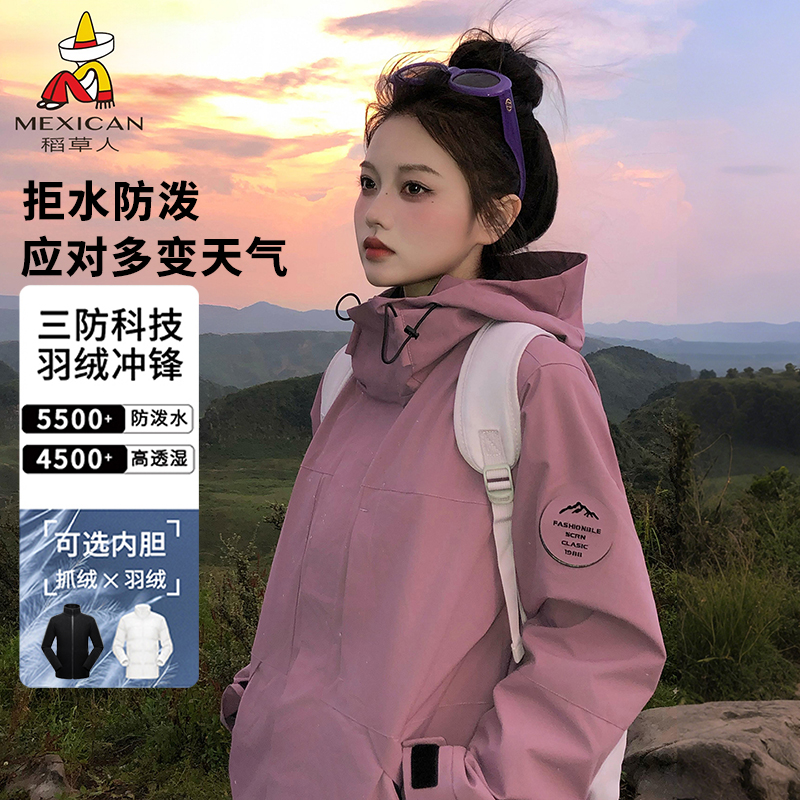 稻草人三合一羽绒内胆冲锋衣