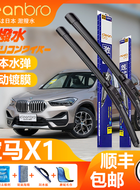 宝马X1专用水弹镀膜雨刮器sDrive18li20li25li/xDrive30l无骨雨刷