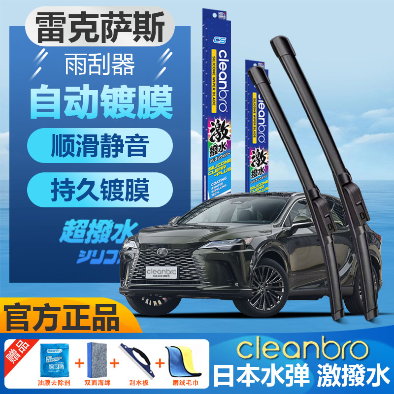 杰净兄弟雷克萨斯无骨镀膜雨刮器