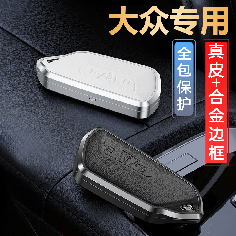 大众专用钥匙套汽车真皮钥匙包扣