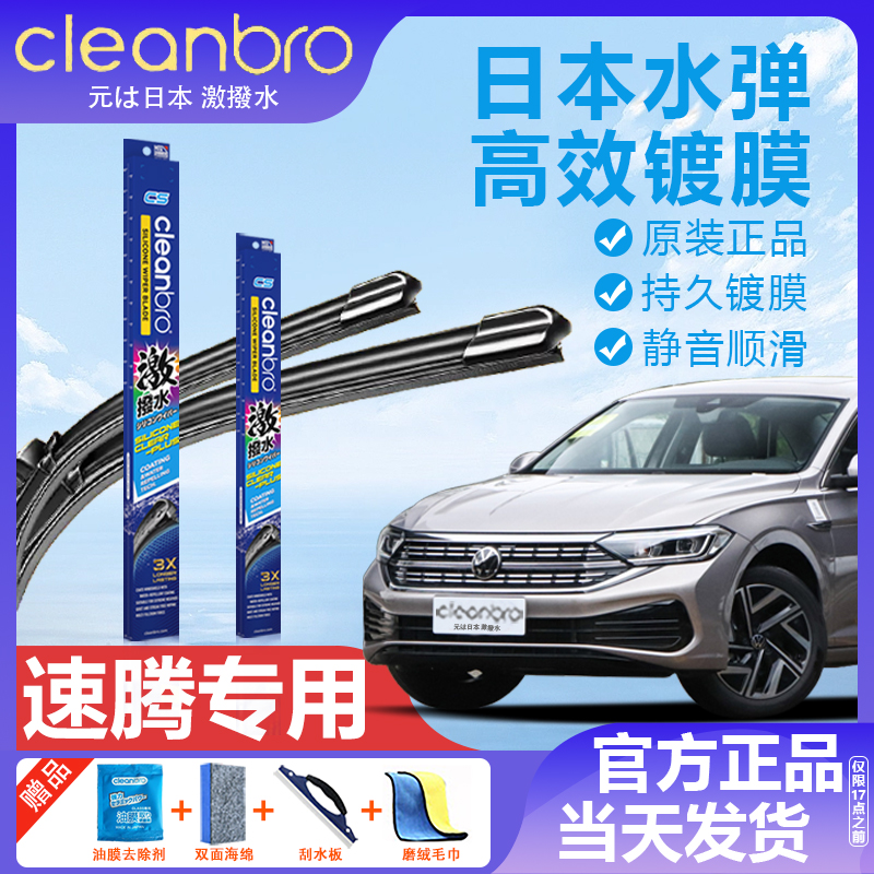 杰净兄弟大众速腾无骨镀膜雨刮器