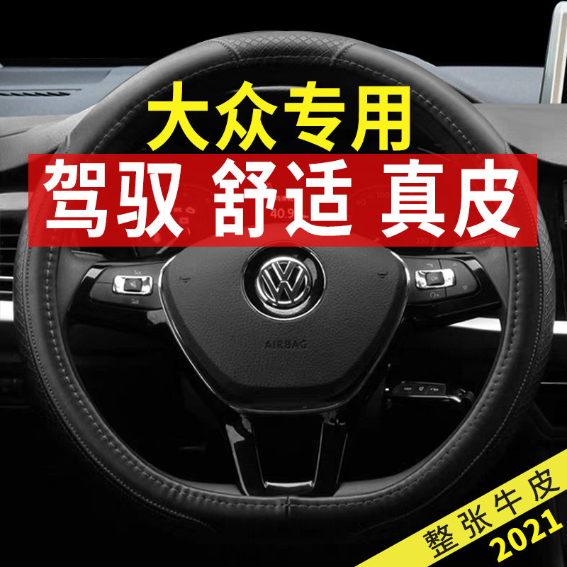 大众汽车把套真皮2020款途观L探岳途岳途昂X探歌探影途铠方向盘套在类目 汽车/用品/配件/改装, 汽车用品/内饰品, 方向盘套中 - 来自Buy2taobao.com提供专业的淘宝代购服务