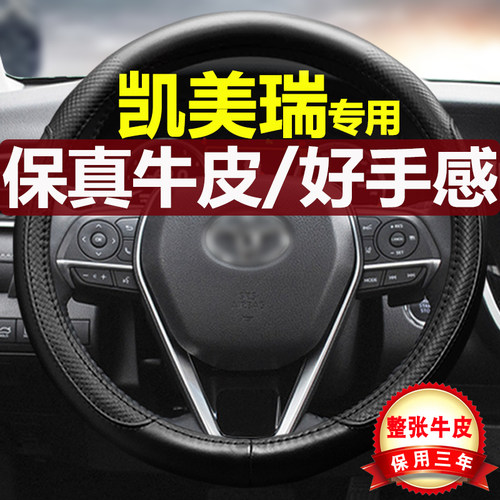 适用丰田凯美瑞方向盘套真皮把套