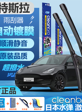 特斯拉水弹镀膜雨刮器Model3/ModelY焕新ModelS水拨Tesla丫雨刷片