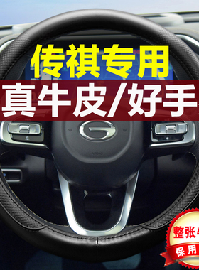 广汽传祺方向盘套真皮M8影豹GS5影酷GS8GS3GS4E9免手缝汽车把套25