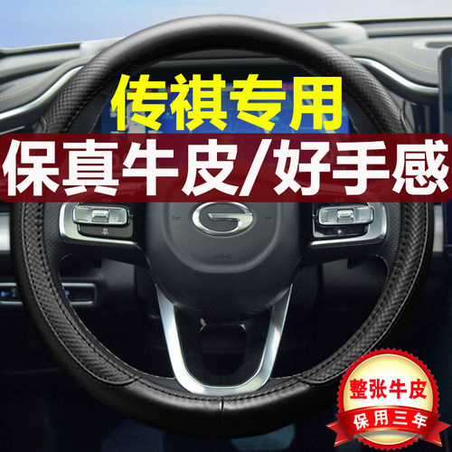 御蜀四季真皮传祺专用方向盘套
