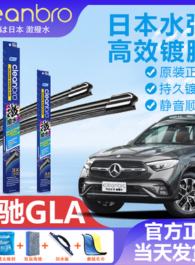 奔驰GLA专用水弹镀膜雨刮器gla200gla220gla260AMGgla35雨刷片条
