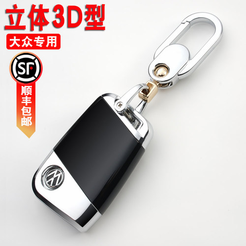 大众帕萨特迈腾钥匙套车钥匙包扣