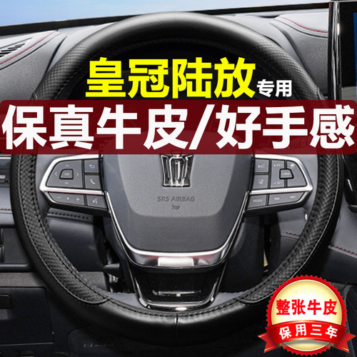 皇冠陆放四季真皮免手缝方向盘套