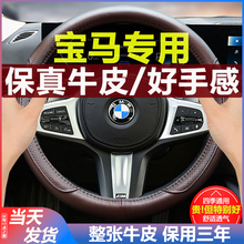 宝马方向盘套3系325li320li5系530li525专用i3X1X3X5真皮把套25款